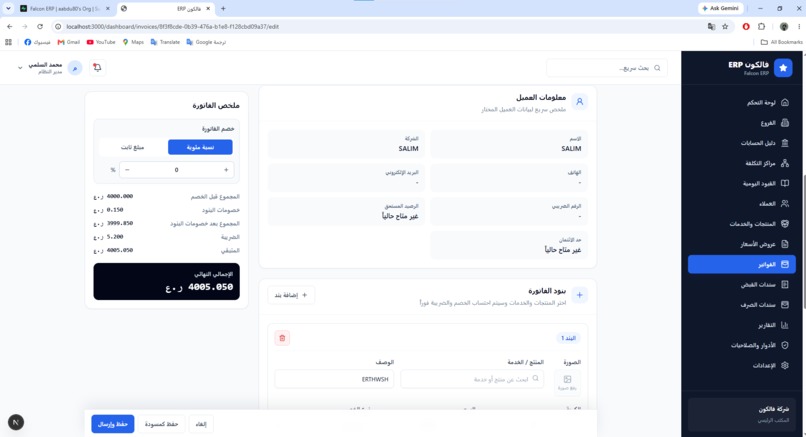 ERP FALCON FINANCE – screenshot 8