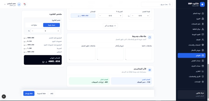 ERP FALCON FINANCE – screenshot 9