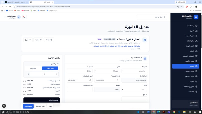 ERP FALCON FINANCE – screenshot 11