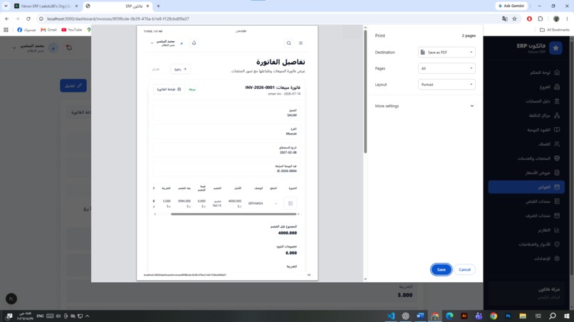 ERP FALCON FINANCE – screenshot 13