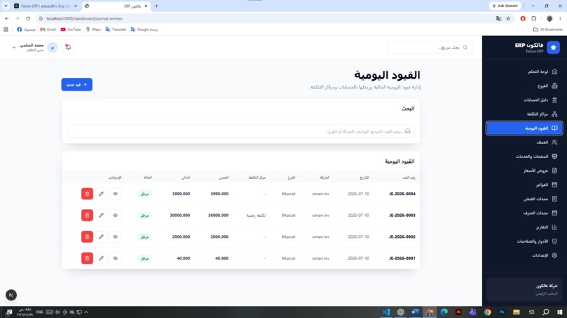 ERP FALCON FINANCE – screenshot 15