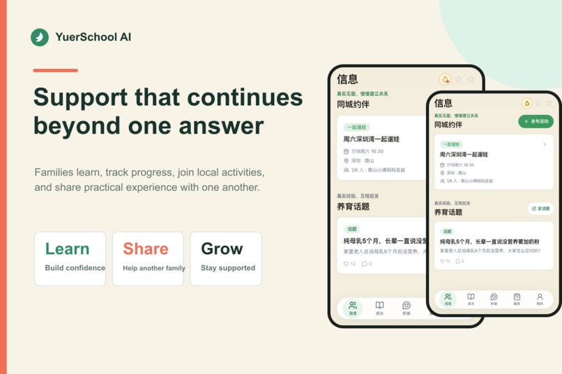 YuerSchool AI – screenshot 2