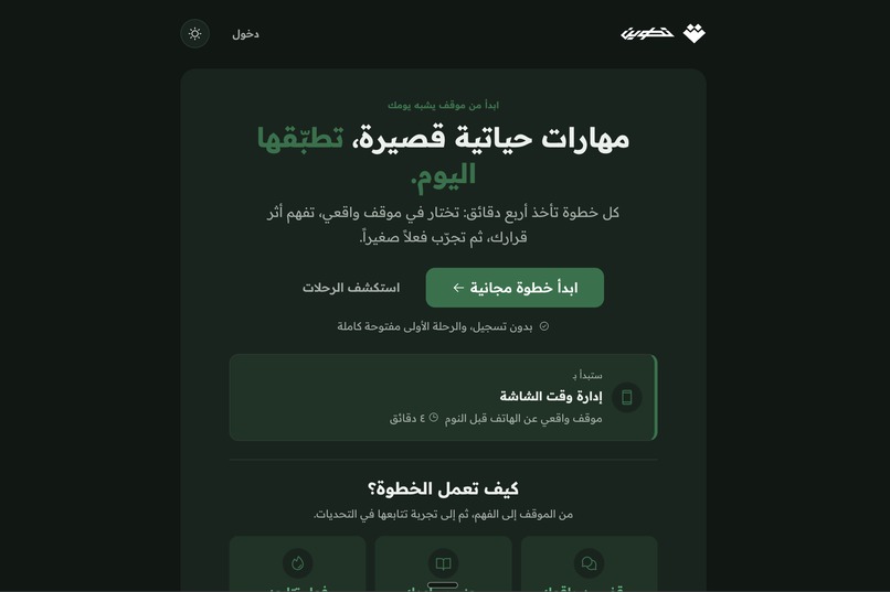 تكوين – screenshot 5