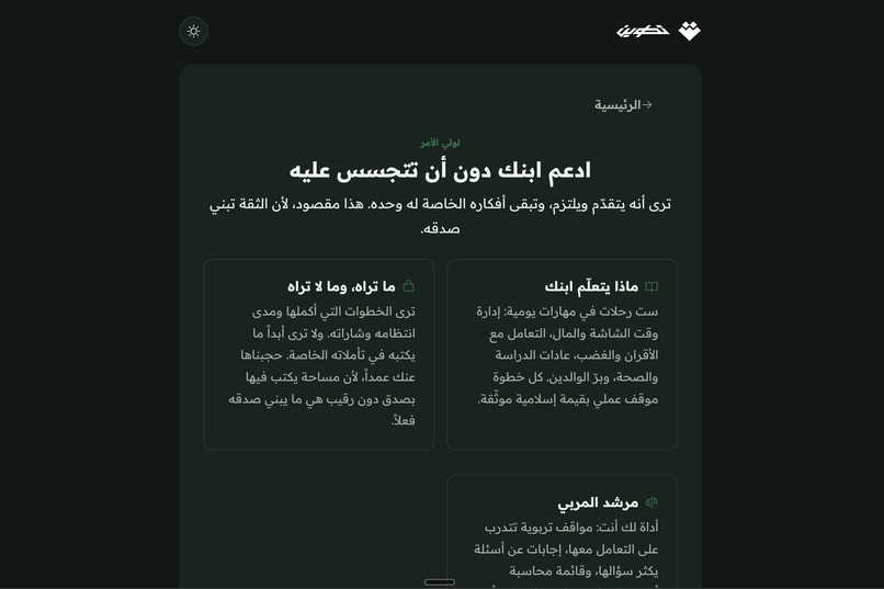 تكوين – screenshot 8