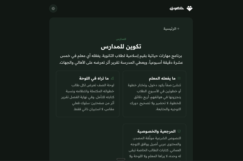 تكوين – screenshot 10