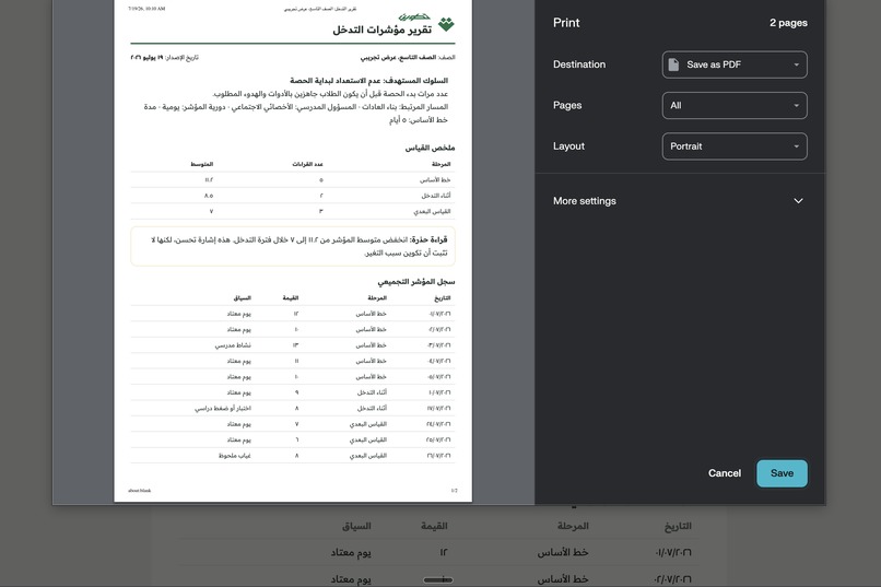 تكوين – screenshot 11