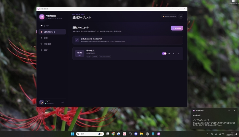 AI自発会話アプリ　with you – screenshot 3