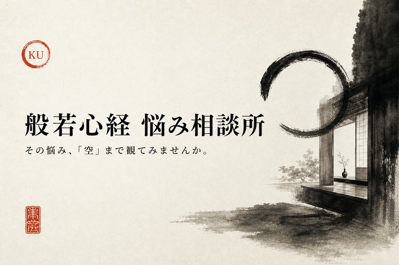 KU — Heart Sutra Counsel – screenshot 1