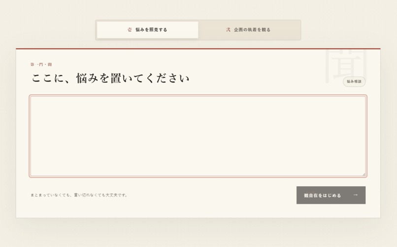 KU — Heart Sutra Counsel – screenshot 2