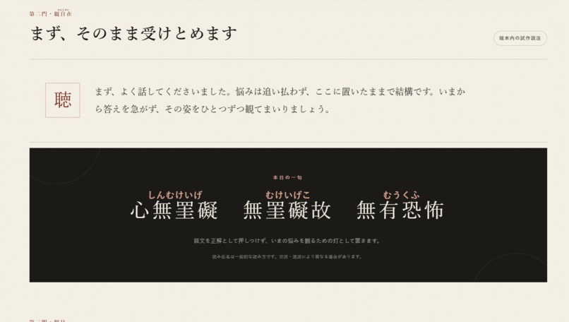 KU — Heart Sutra Counsel – screenshot 3