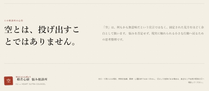 KU — Heart Sutra Counsel – screenshot 1