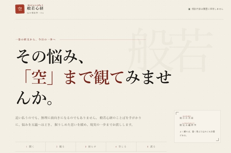 KU — Heart Sutra Counsel – screenshot 2