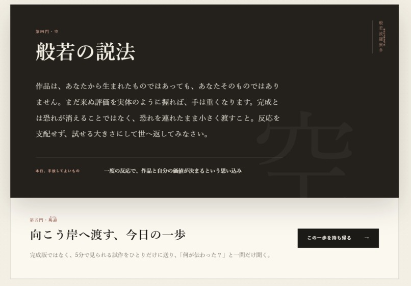 KU — Heart Sutra Counsel – screenshot 6