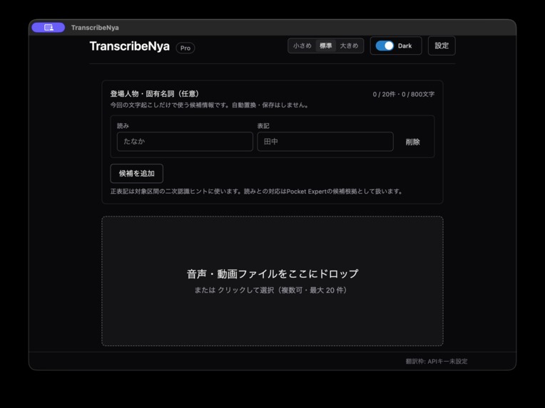 TranscribeNya – screenshot 1