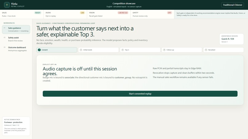 Yinlu Retail Copilot – screenshot 2