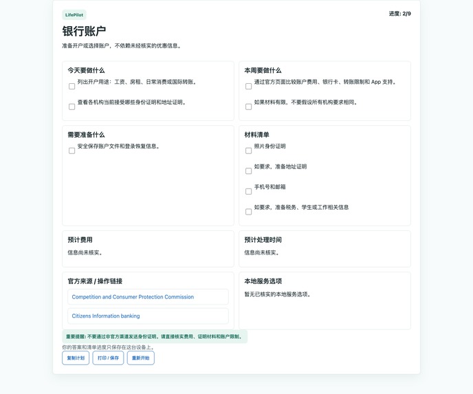 LifePilot —— Newcomer Action Plan – screenshot 6