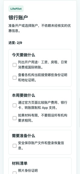LifePilot —— Newcomer Action Plan – screenshot 7
