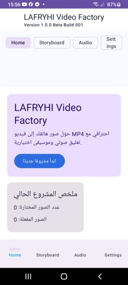 LAFRYHI Video Factory – screenshot 1