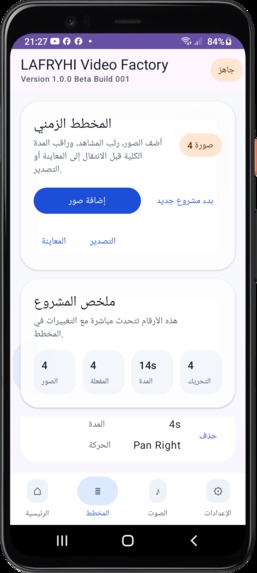 LAFRYHI Video Factory – screenshot 2