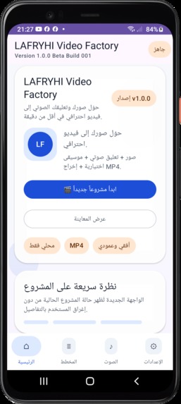 LAFRYHI Video Factory – screenshot 5
