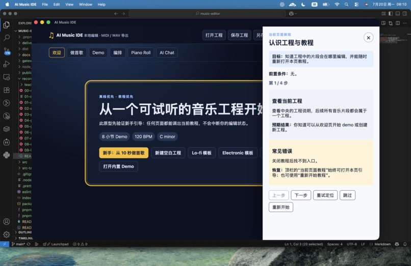 AI Music IDE – screenshot 1