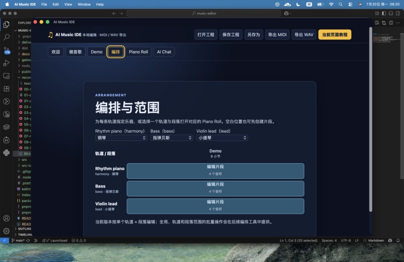 AI Music IDE – screenshot 5