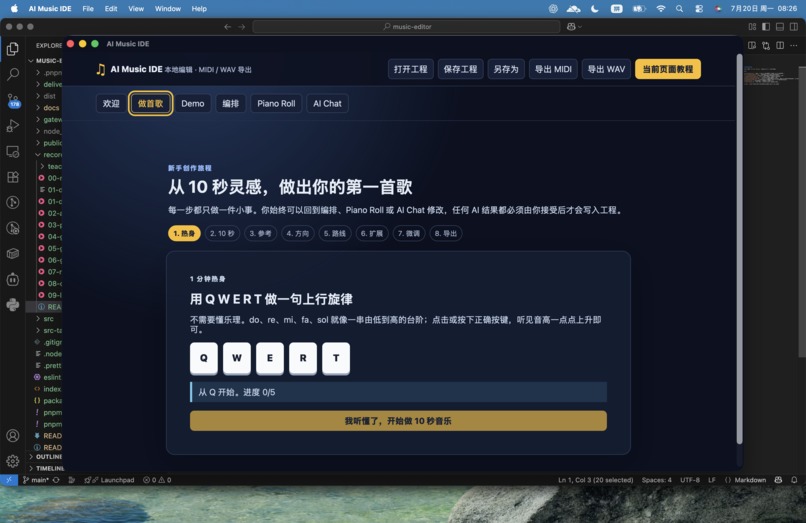 AI Music IDE – screenshot 2