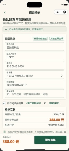 Dinghuobao — WeChat B2B Order Workflow – screenshot 2