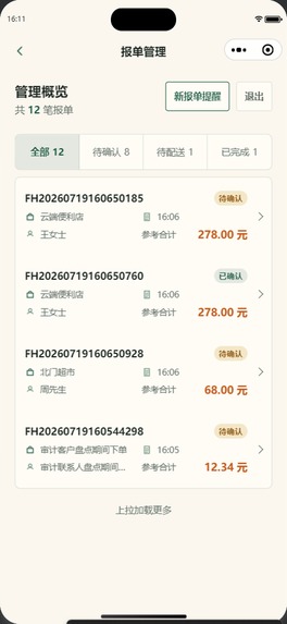 Dinghuobao — WeChat B2B Order Workflow – screenshot 1