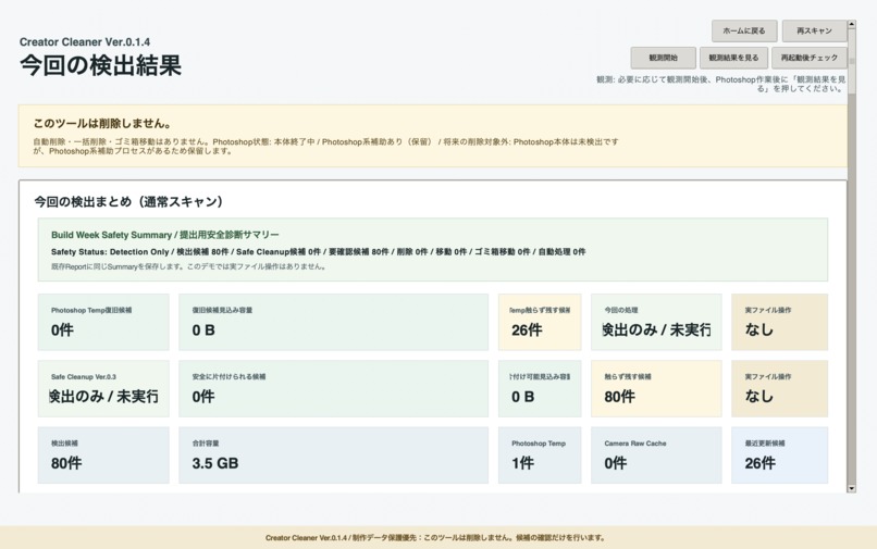 Creator Cleaner – screenshot 1