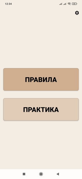 Guess the Tense – screenshot 1