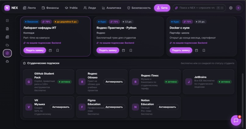 NEX – screenshot 2