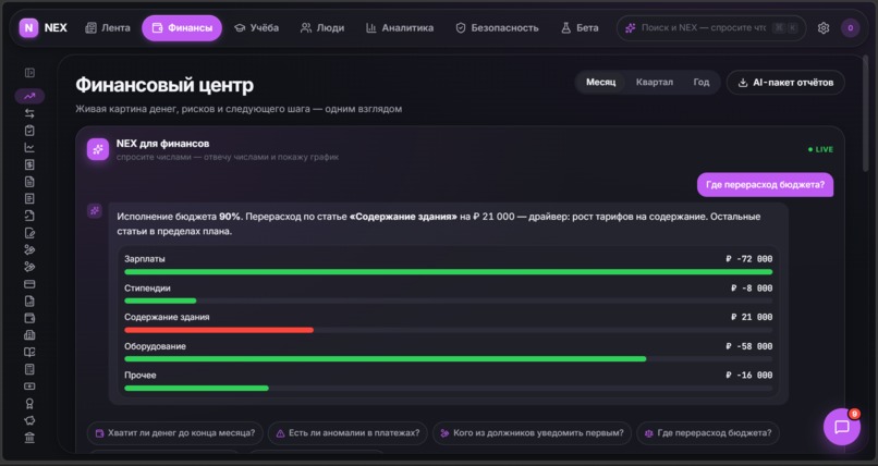 NEX – screenshot 3