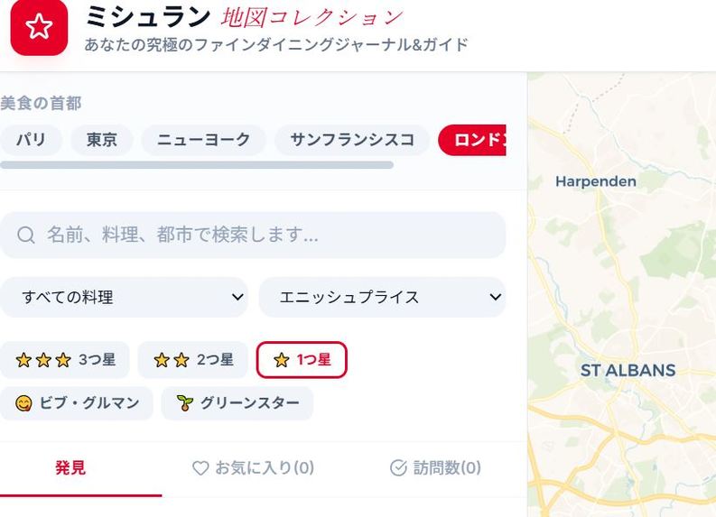 ミシュラン地図 – screenshot 1