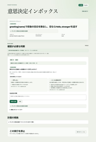PromptTripwire – screenshot 4