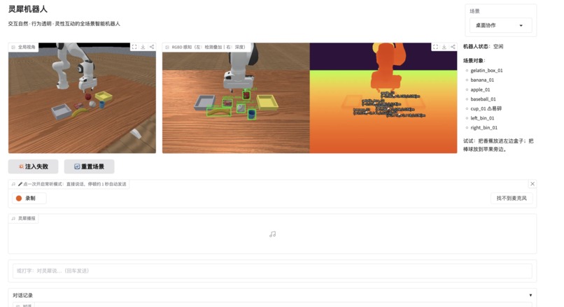LingxiRobot – screenshot 1