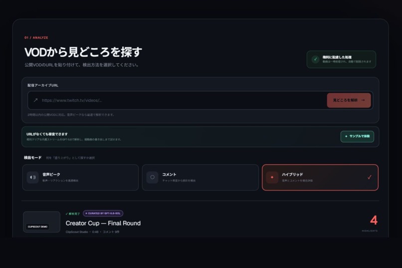 ClipScout – screenshot 2