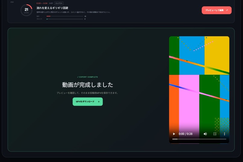 ClipScout – screenshot 5