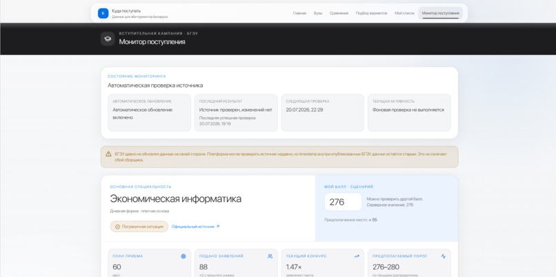 AdmitPulse – screenshot 5