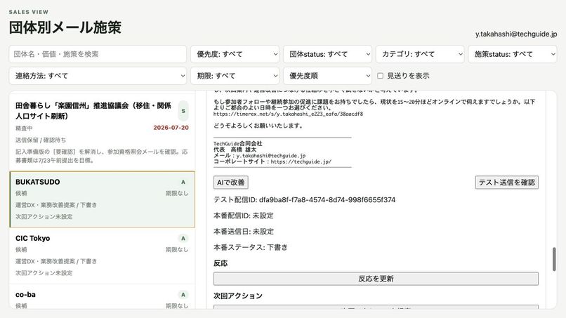 SalesView AI Operator – screenshot 1