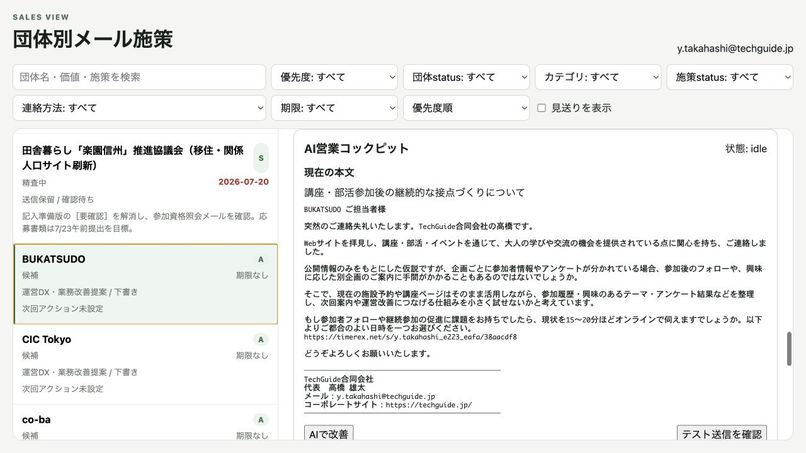 SalesView AI Operator – screenshot 3