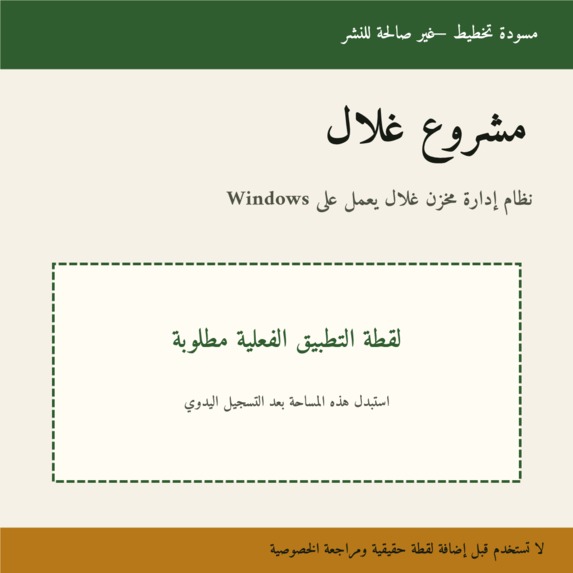مشروع سنابل ال مساعد – screenshot 1