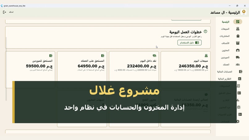 مشروع سنابل ال مساعد – screenshot 3