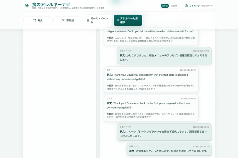 Food Allergy Navigator – screenshot 10