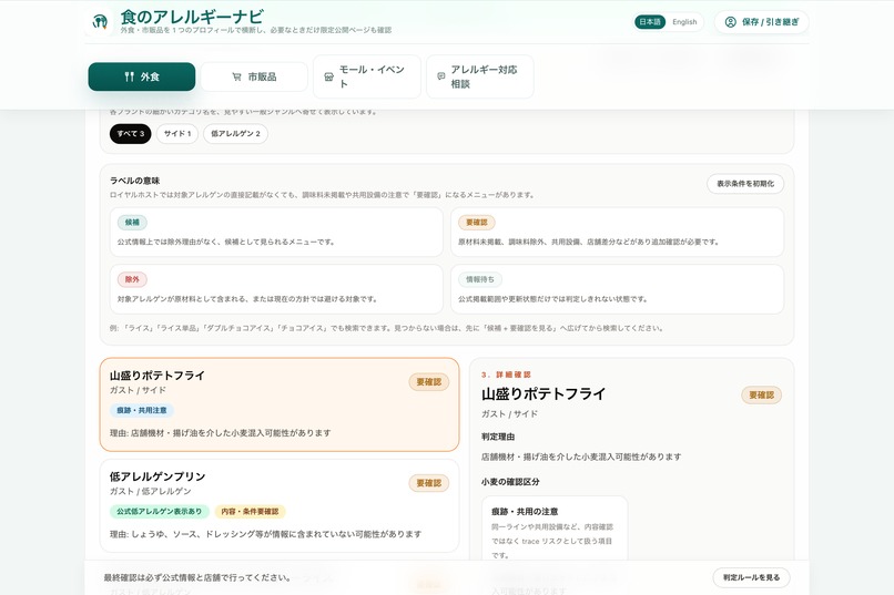 Food Allergy Navigator – screenshot 11