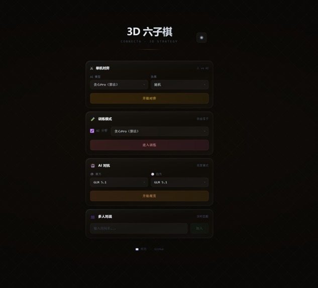 3d-connect6 – screenshot 2
