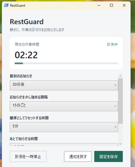 RestGuard – screenshot 2