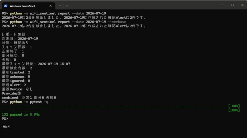 WiFi Sentinel – screenshot 1