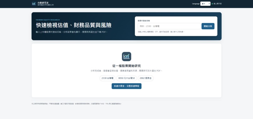 胖貓貓台股投資研究室 – screenshot 1