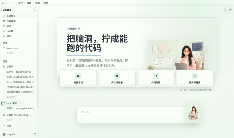Shuyao Companion – screenshot 1